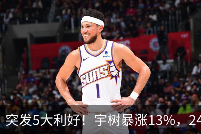 突发5大利好！宇树暴涨13%，24个机器人龙头涨停，主力流入8股